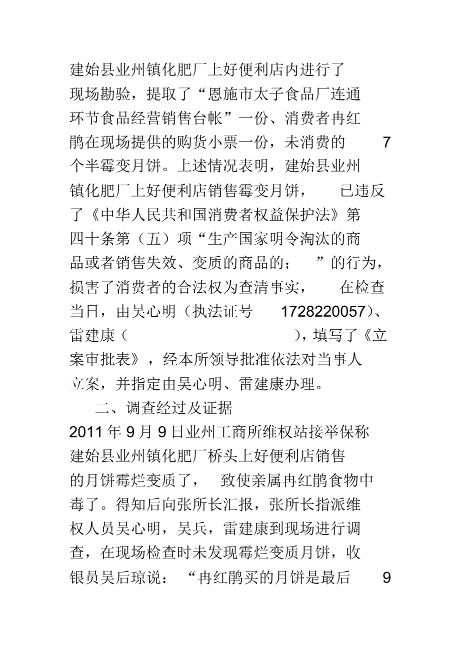 金锐涉嫌损害消费者权益的调查报告_第2页