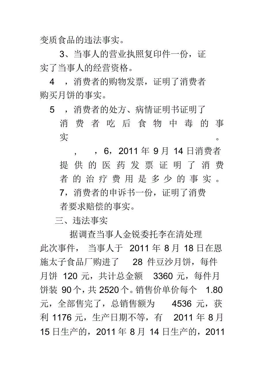 金锐涉嫌损害消费者权益的调查报告_第4页