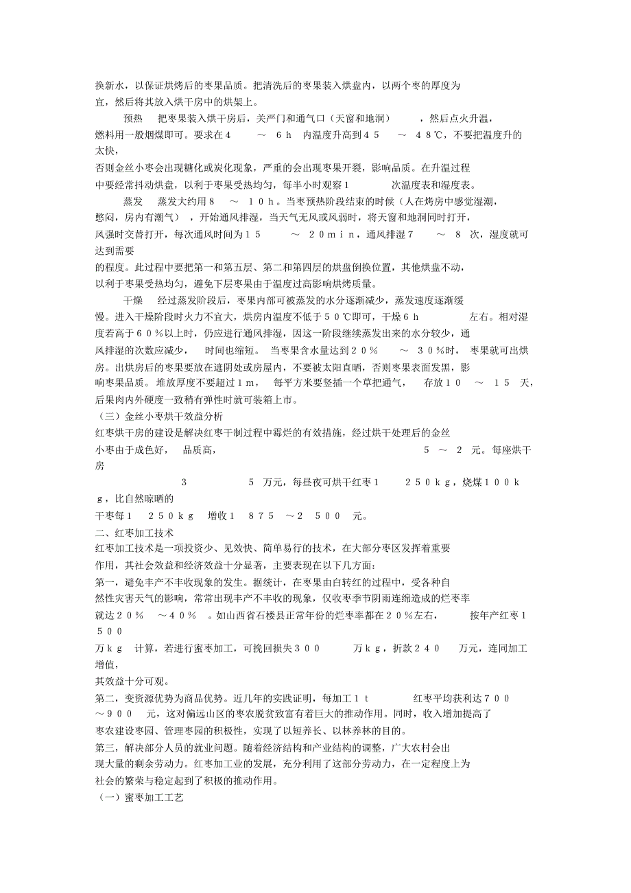 金丝小枣通过自然晾晒干制时常遇阴雨天气而霉烂_第2页