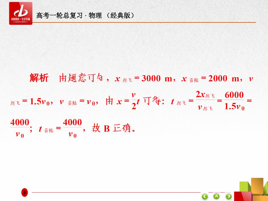 2019届高考一轮复习物理（经典版）课件：第1章　运动的描述　匀变速直线运动1-2a _第4页