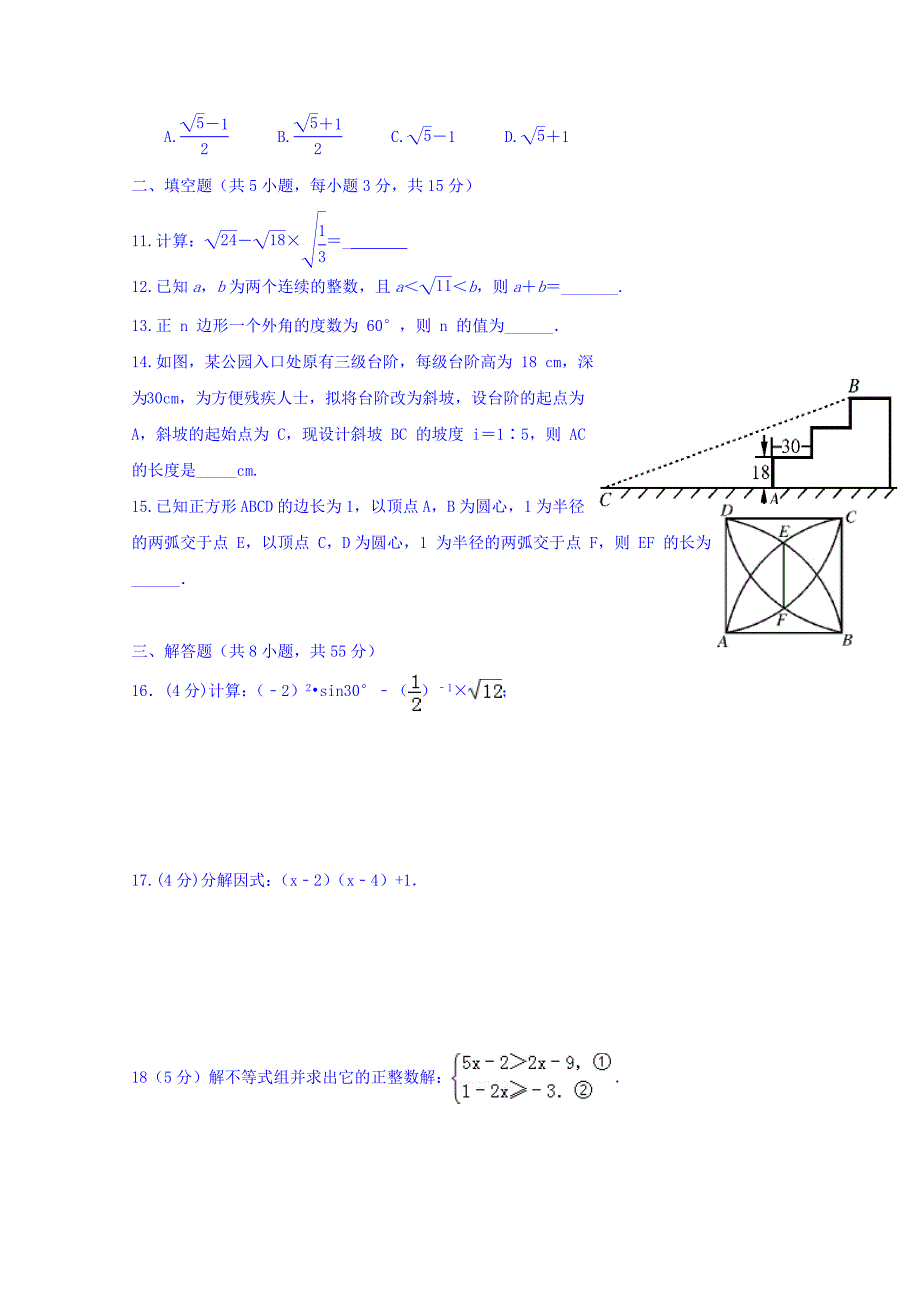 山西省汾阳市第二高级中学2018-2019学年高一上学期入学考试数学试题 word版含答案_第2页