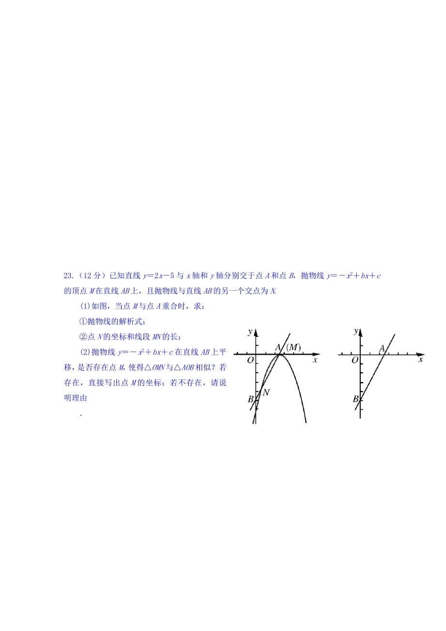 山西省汾阳市第二高级中学2018-2019学年高一上学期入学考试数学试题 word版含答案_第5页