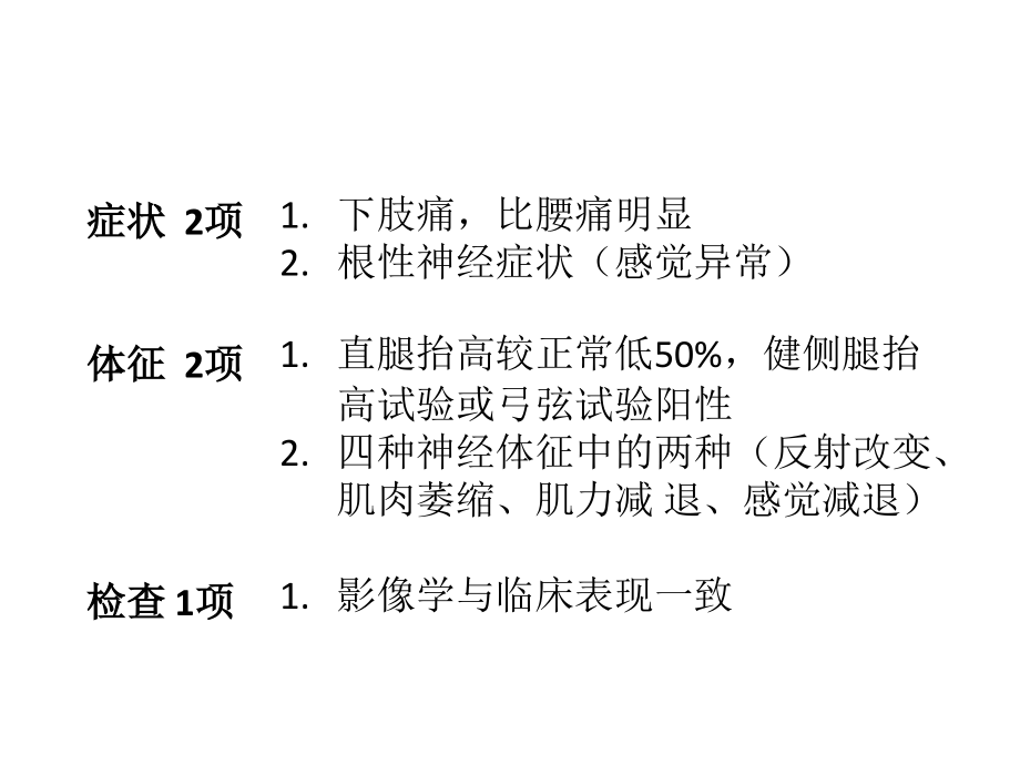 腰椎间盘突出症的术式选择与循证医学ppt课件_第3页