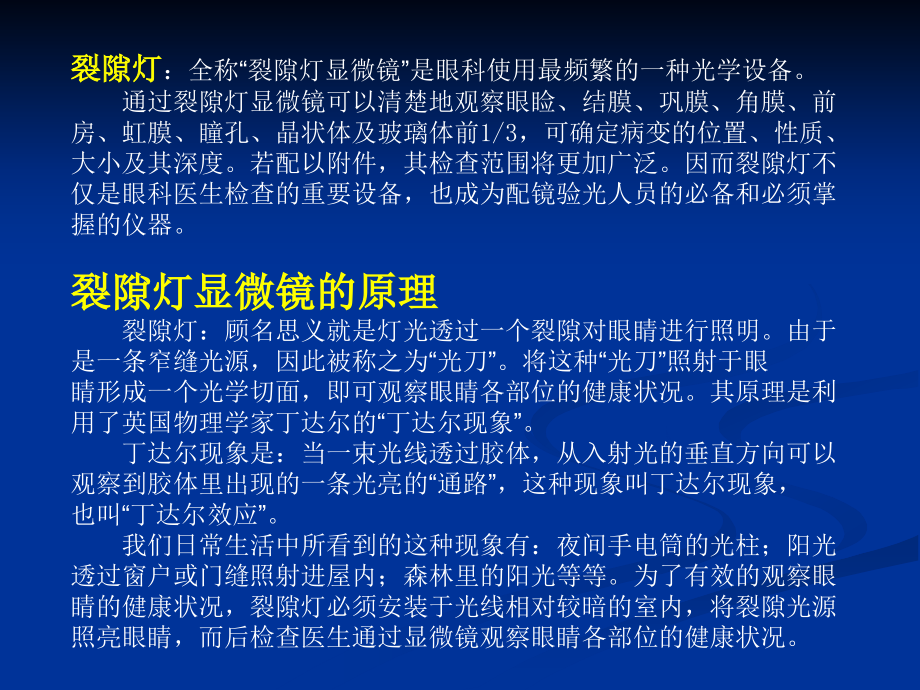 裂隙灯及裂隙灯图像处理系统ppt课件_第2页