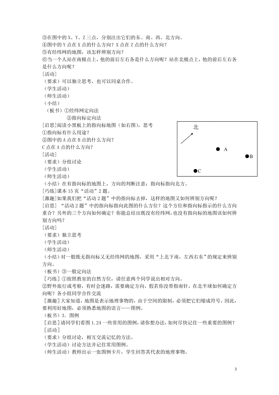 七年级地理上册 1.3地图教案2 （新版）新人教版_第3页