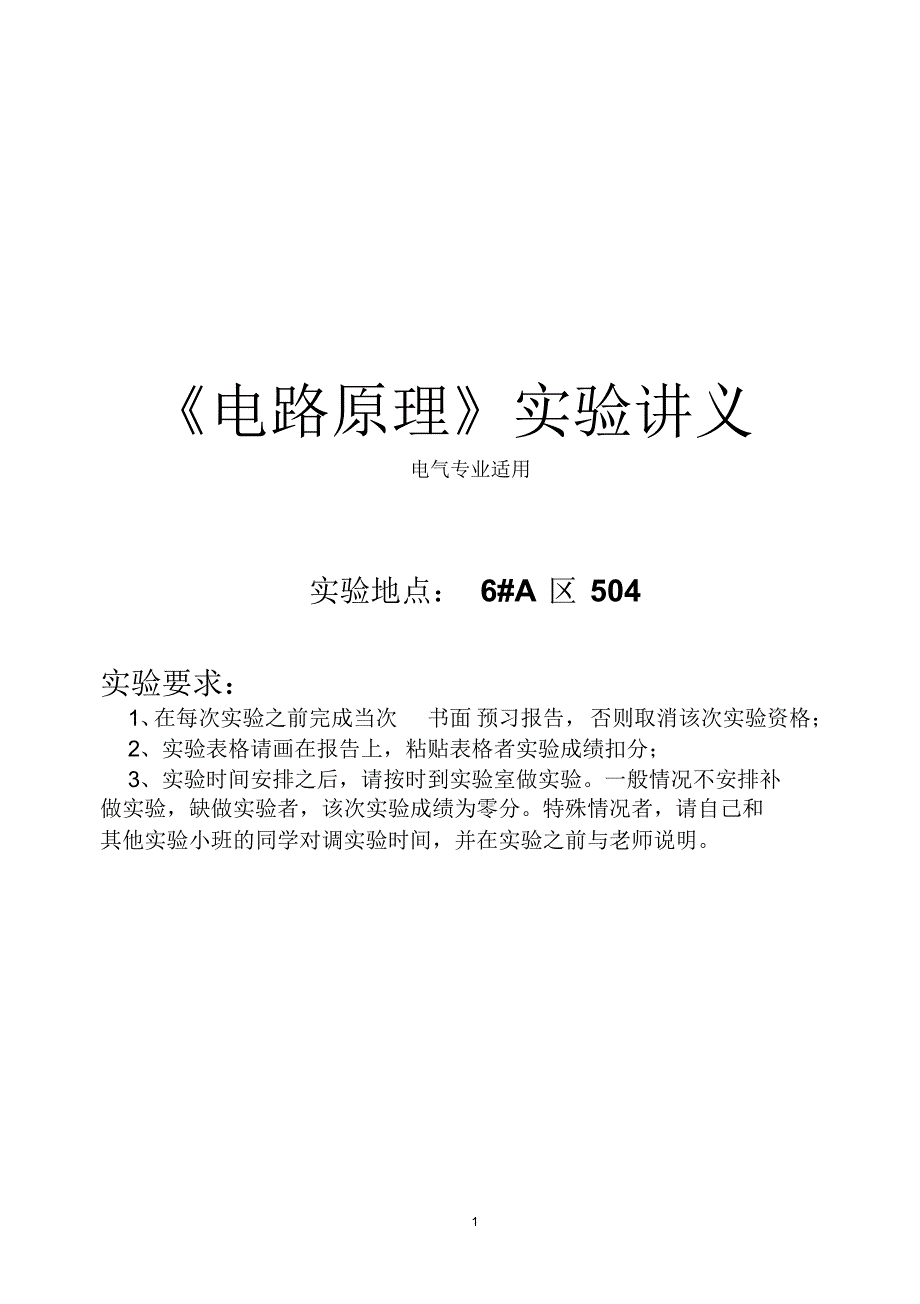 电路原理1(电气专业适用)(2)(1)_第1页