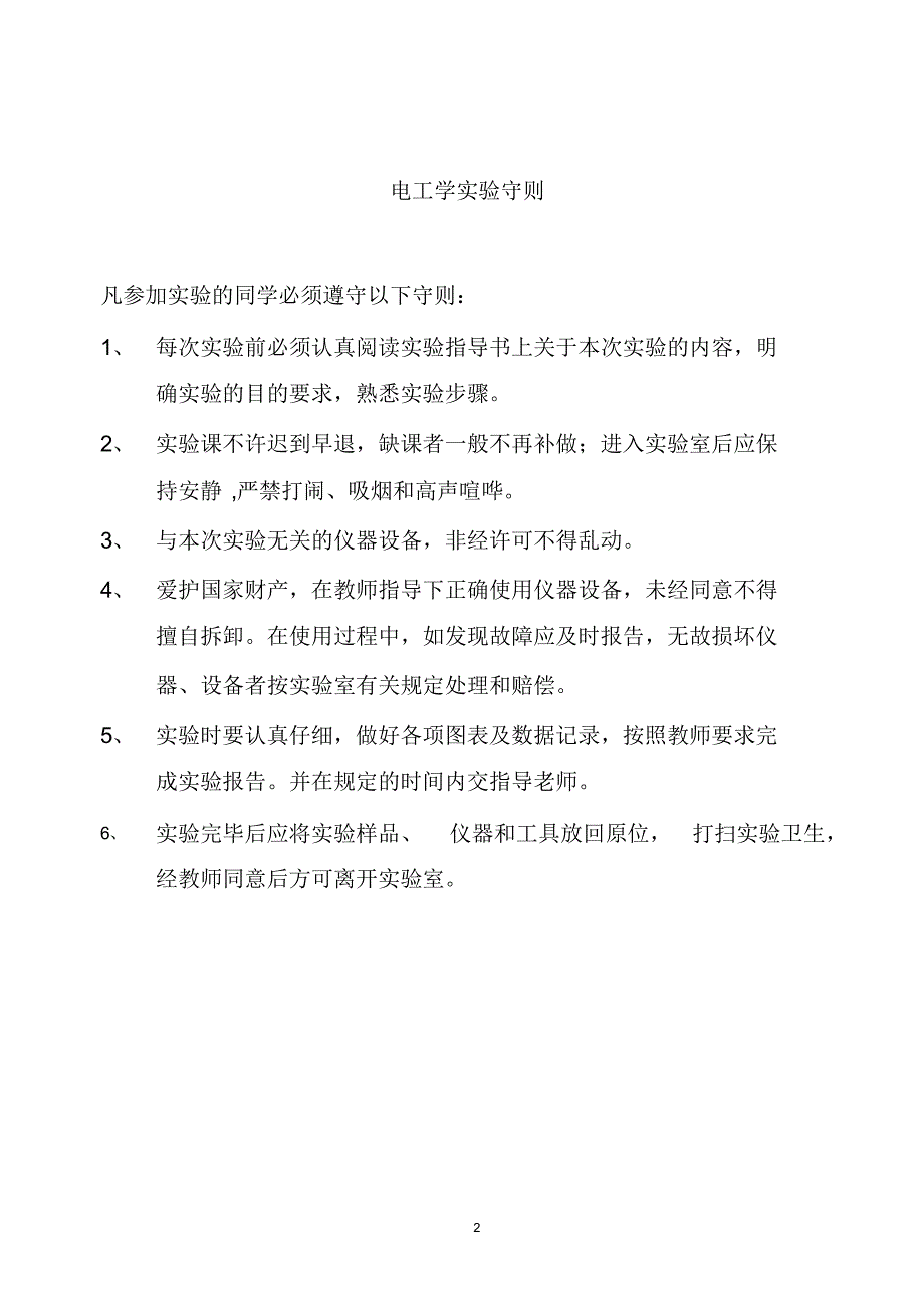 电路原理1(电气专业适用)(2)(1)_第2页