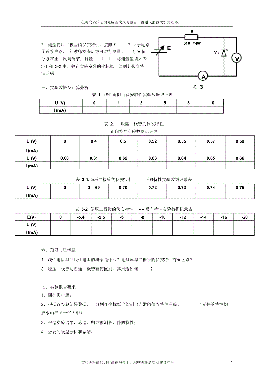 电路原理1(电气专业适用)(2)(1)_第4页