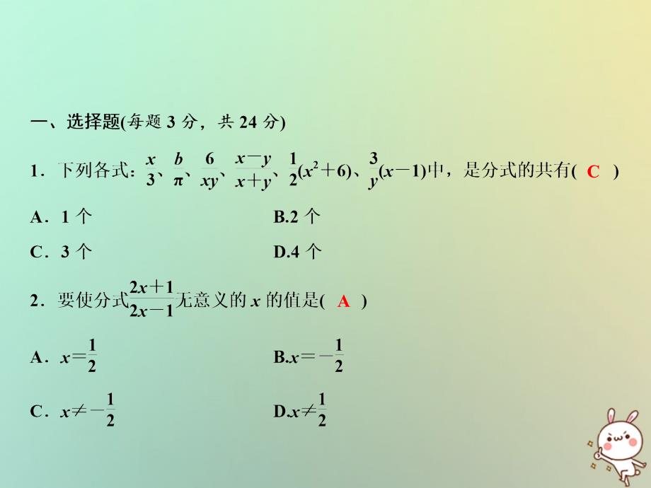 2018年秋八年级数学上册 第1章 分式综合检测卷课件 （新版）湘教版_第2页