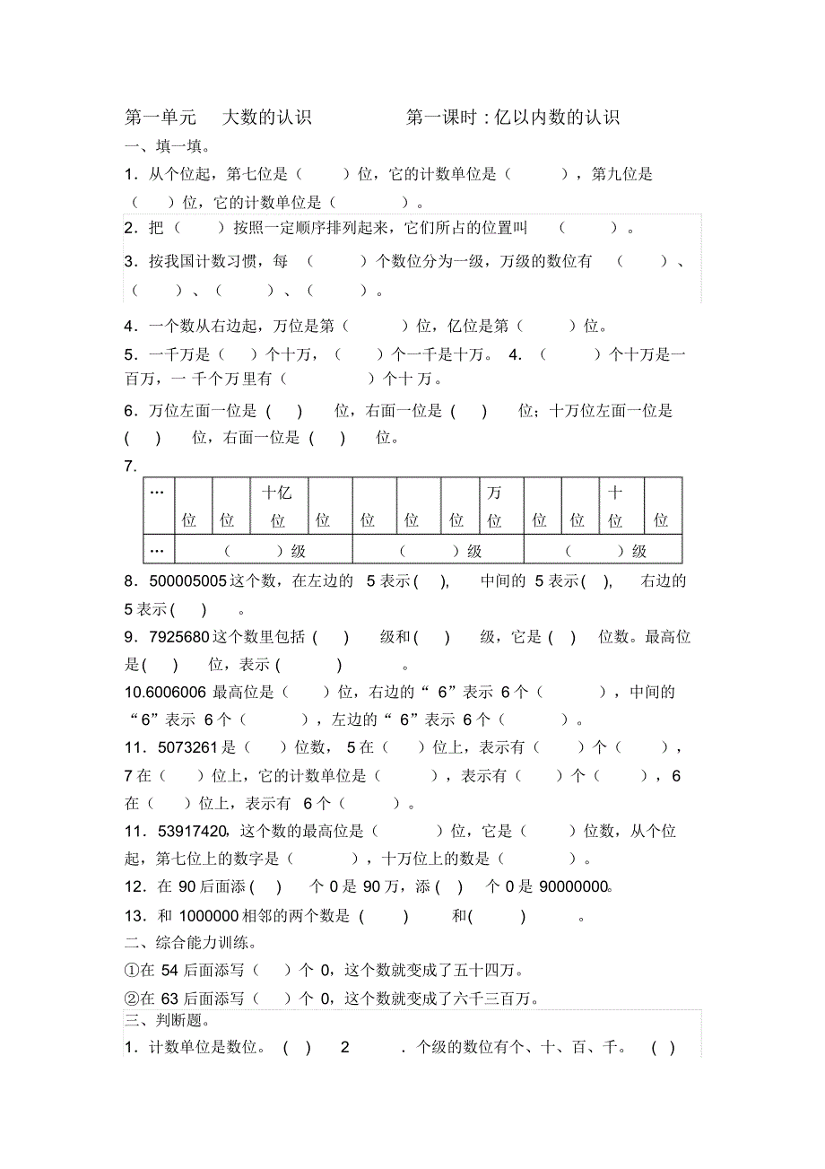 最新人教版四年级数学上册配套精选练习题_第1页