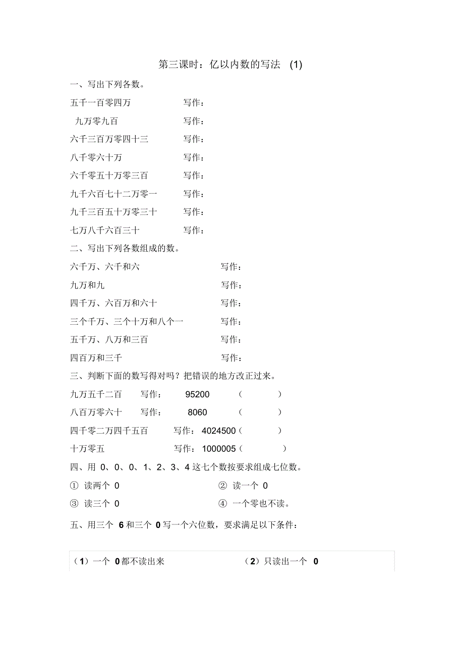 最新人教版四年级数学上册配套精选练习题_第3页