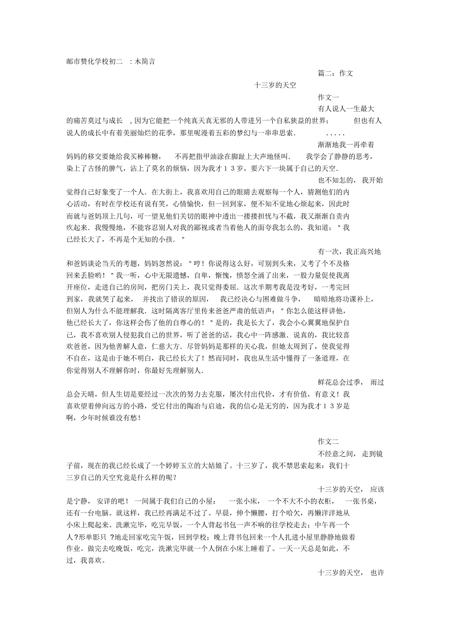 金色幻想(600字)作文_第2页