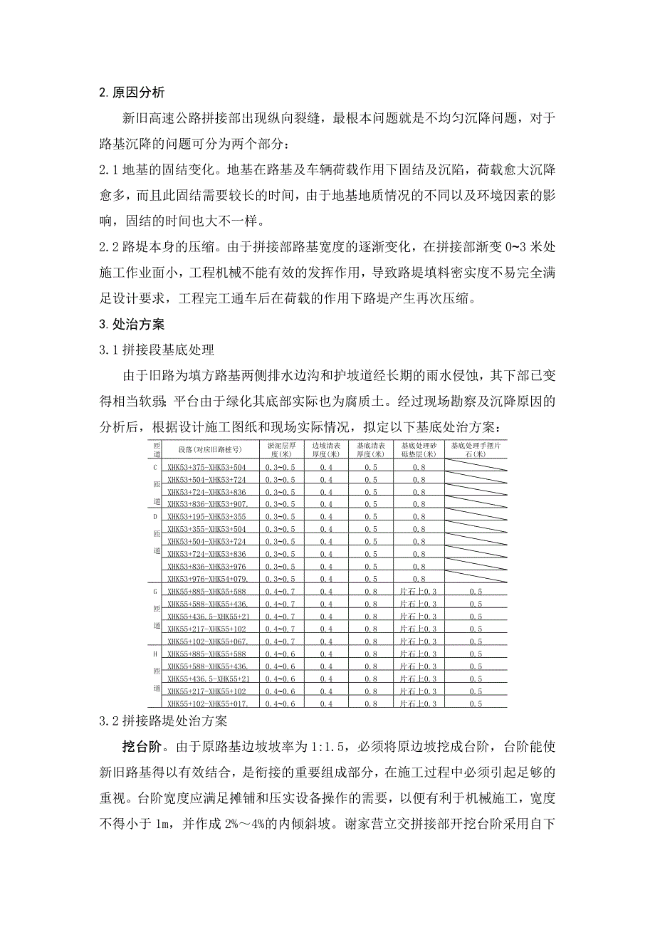 浅谈高速公路拼接路基施工_第3页