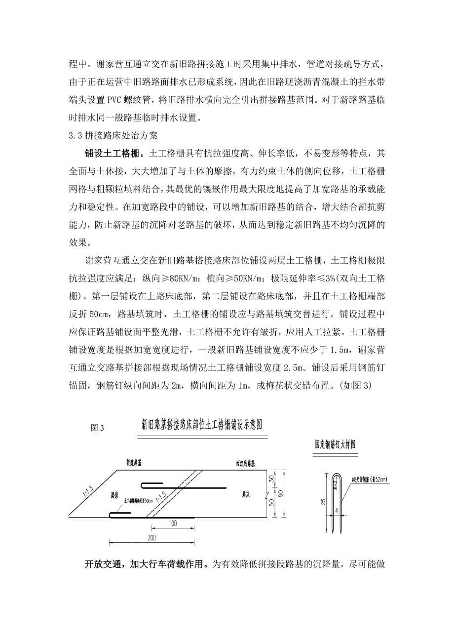 浅谈高速公路拼接路基施工_第5页