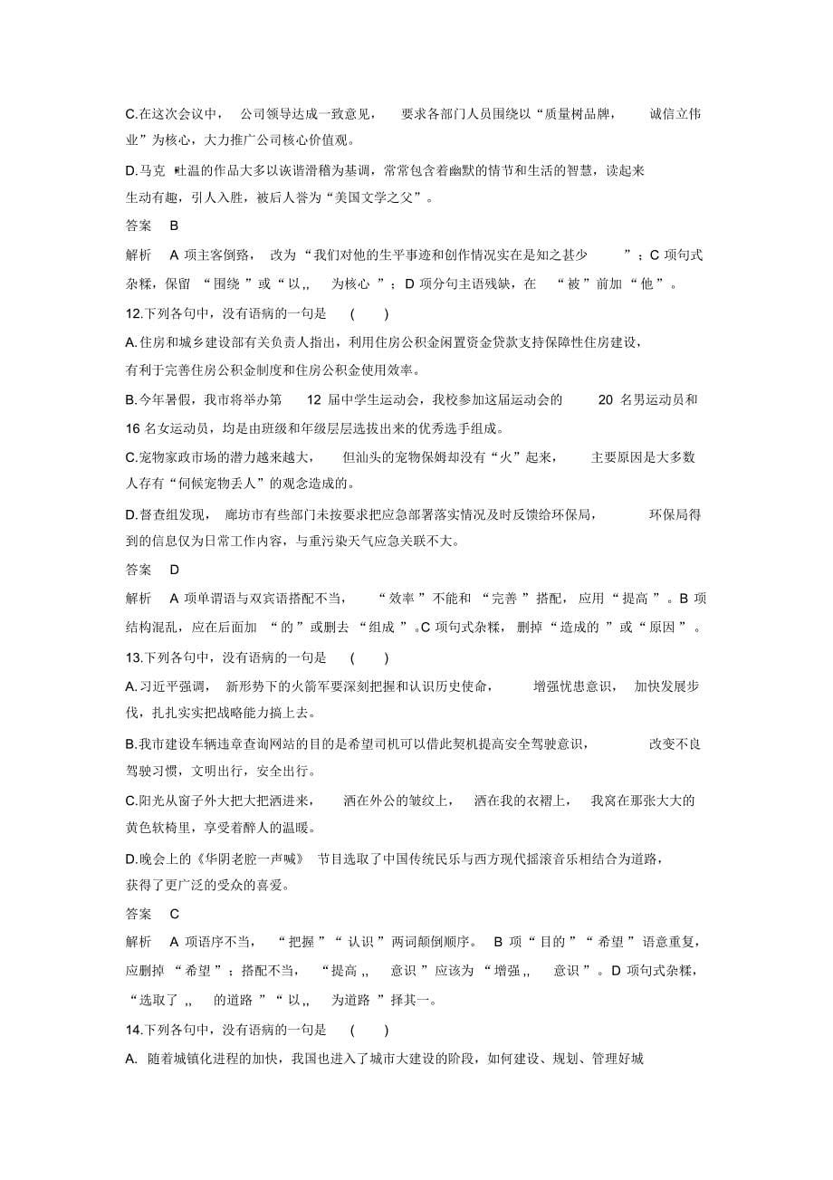 语言文字应用考点精练二_第5页