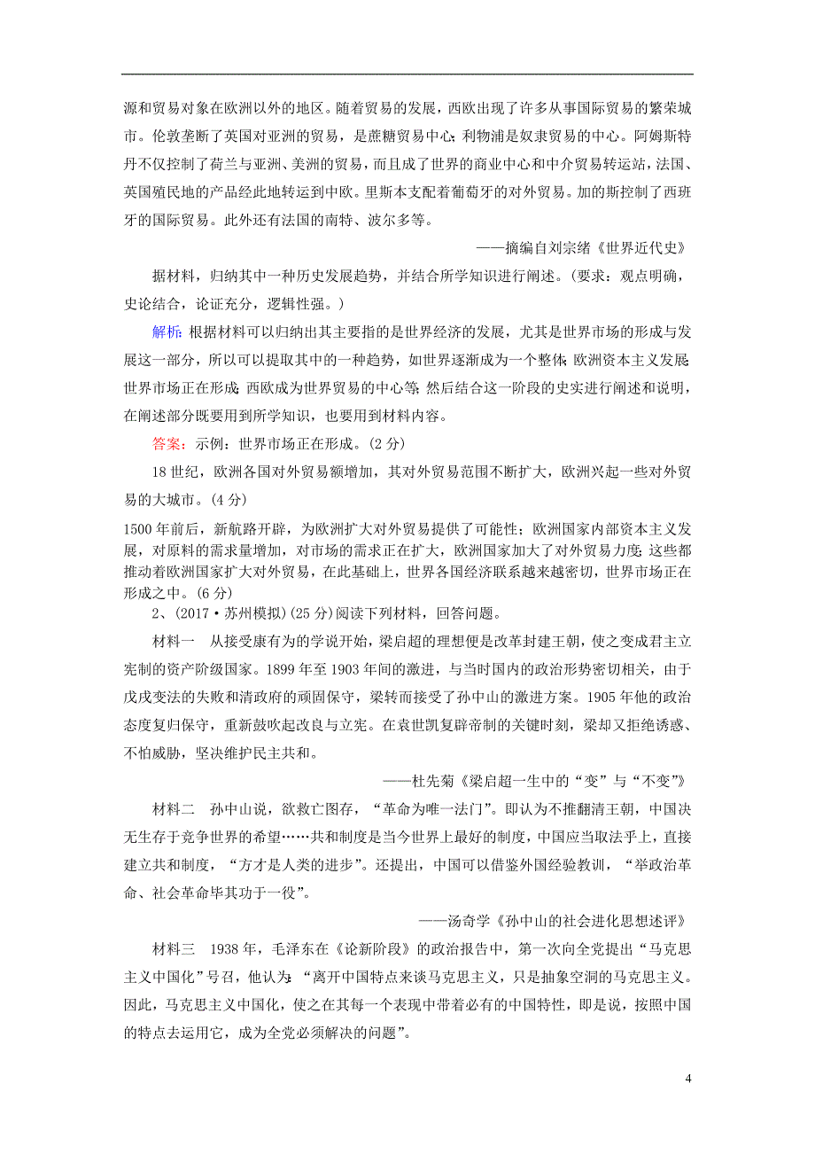 2019高考历史一轮优编选题3新人教版_第4页