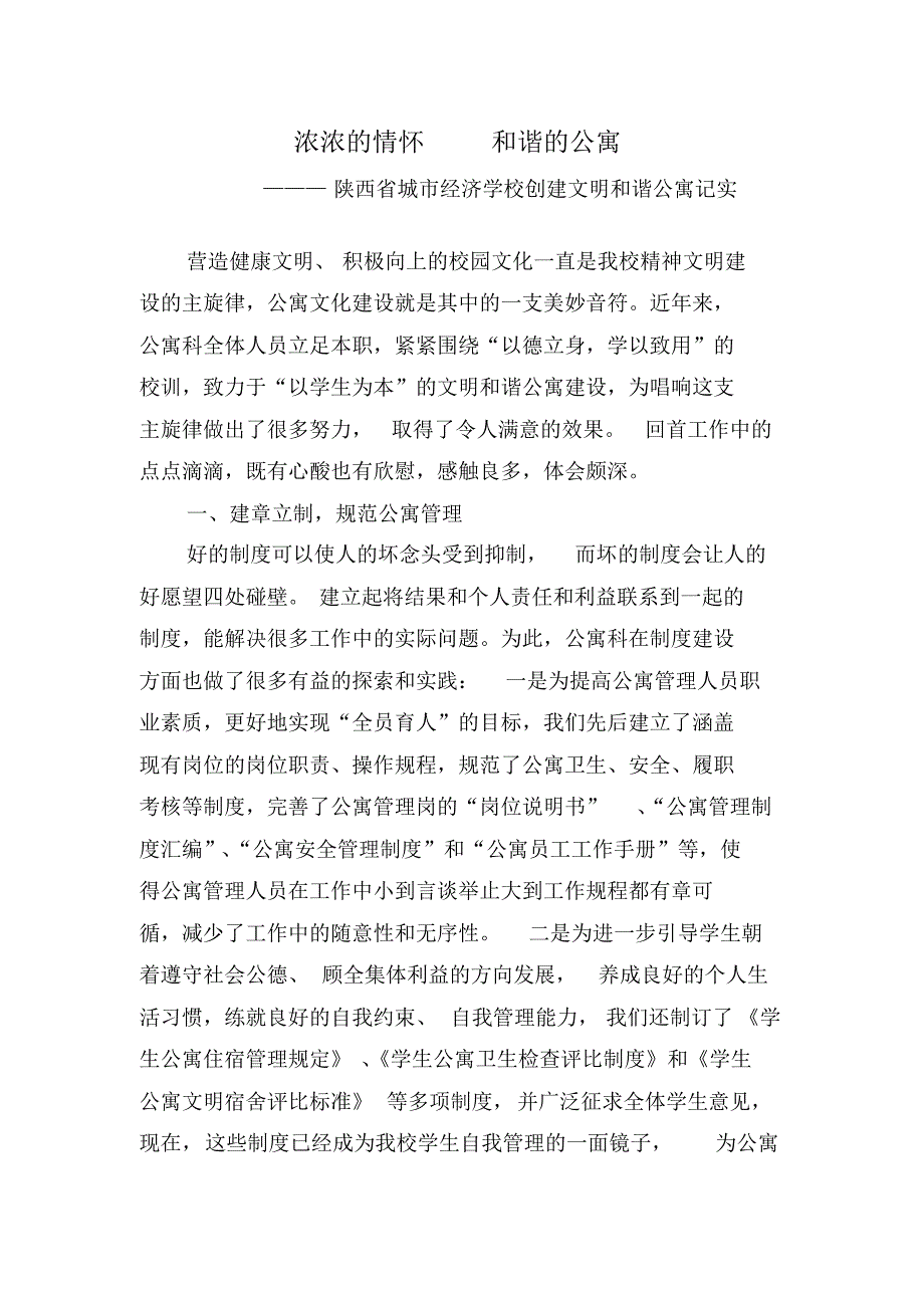 浓浓的情怀和谐的公寓_第1页