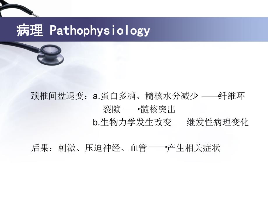 颈椎腰椎退行性疾病ppt课件_第4页