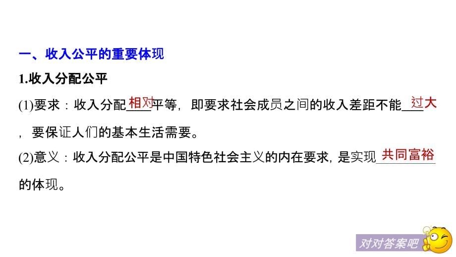 2018-2019政治新学案同步必修一人教全国通用版课件：第三单元 收入与分配 第七课 学案2 _第5页