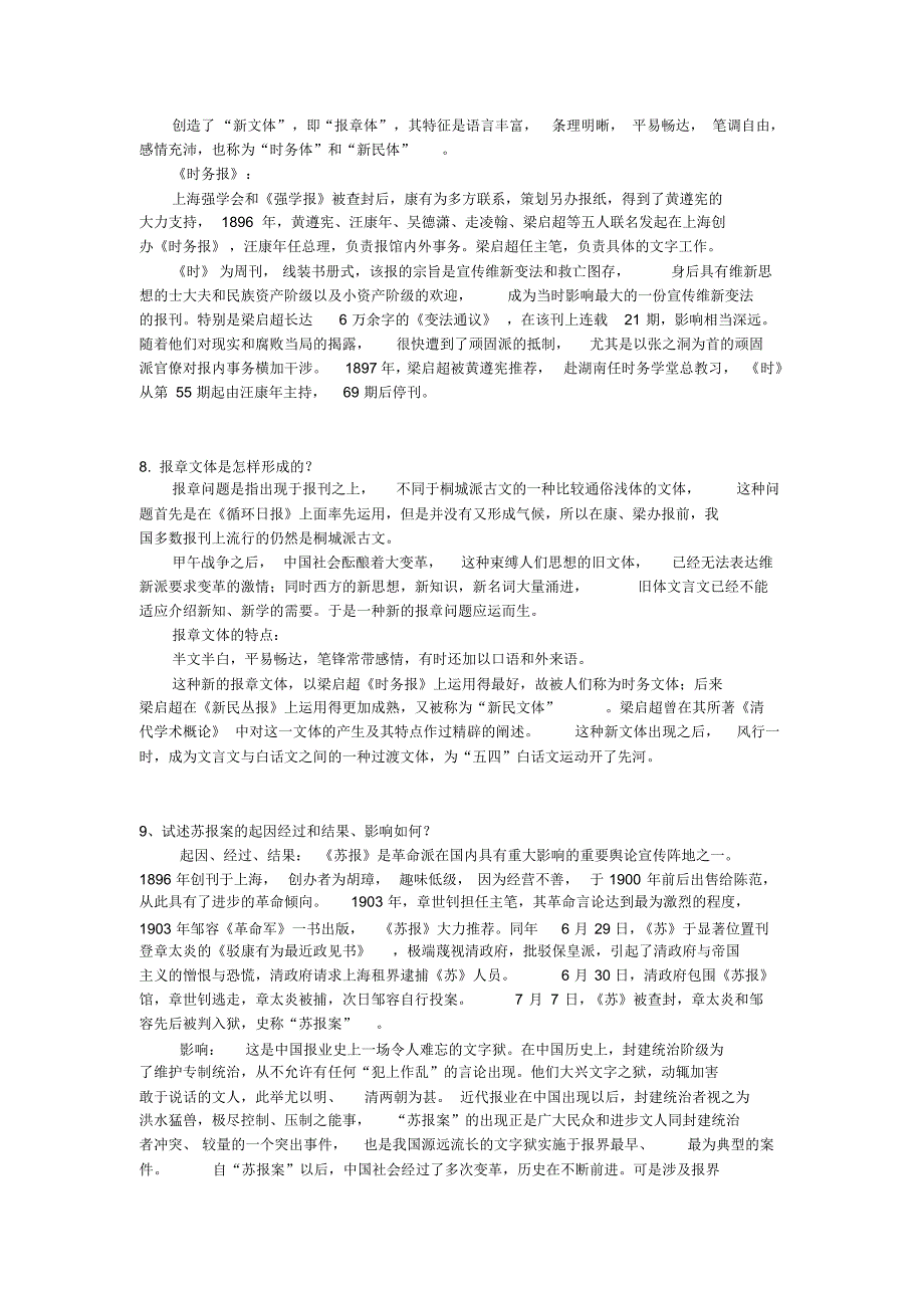 新闻传播史要点_第4页