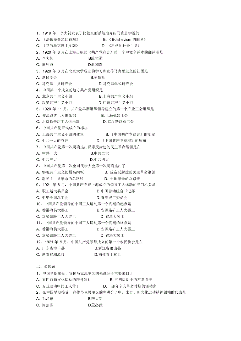 近现代史自学考试复习题库4_第4页