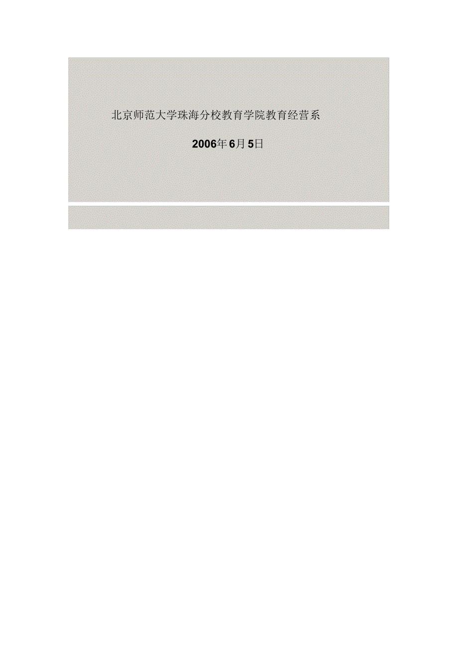 珠海市京师教育培训中心_第2页