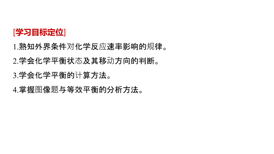 2018-2019版化学新学案同步选修四人教通用版课件：第二章 化学反应速率和化学平衡 微型专题二 _第2页