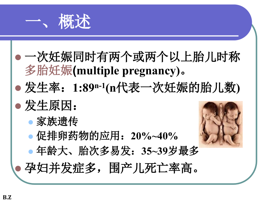医学ppt课件妊娠并发症妇女的护理（54p）_第3页