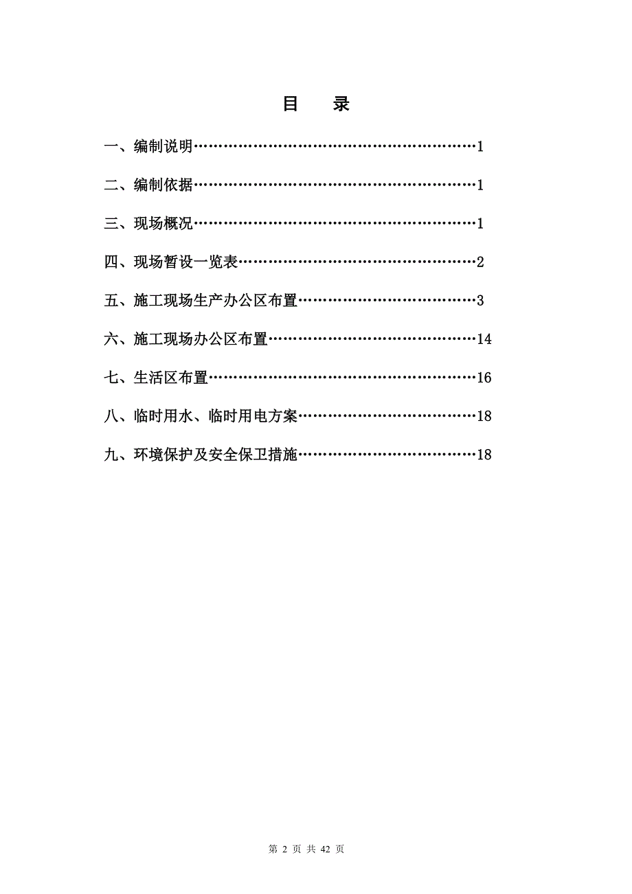 鼎嘉恒苑1～7号楼施工现场临建方案_第2页