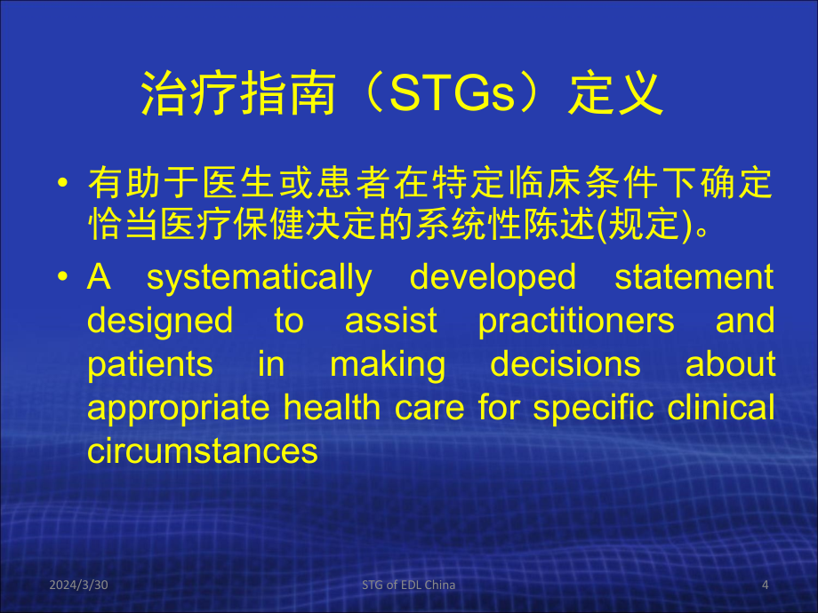 医学课件国家基本药物临床应用专题讲座（2012年版）_第4页