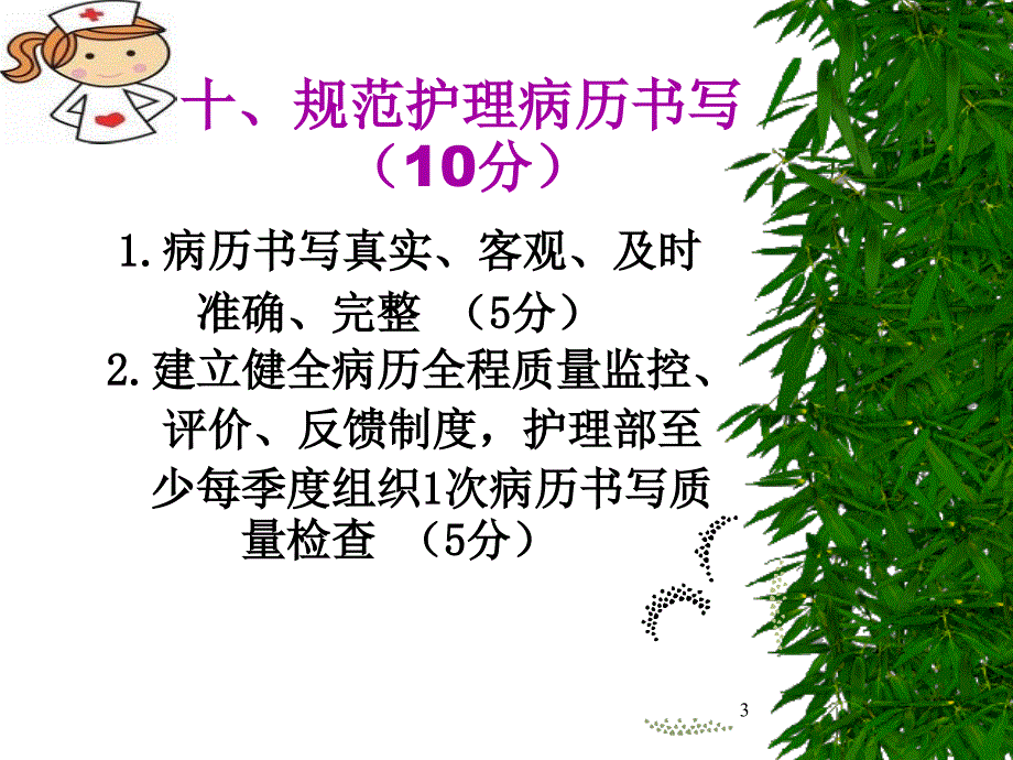 护理示范医院标准解读_第3页