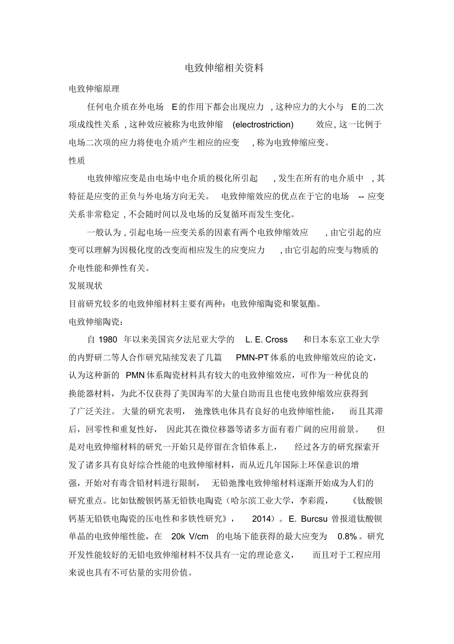 电致伸缩相关资料_第1页