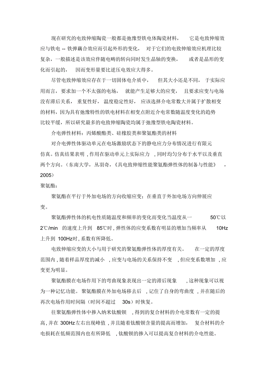 电致伸缩相关资料_第2页