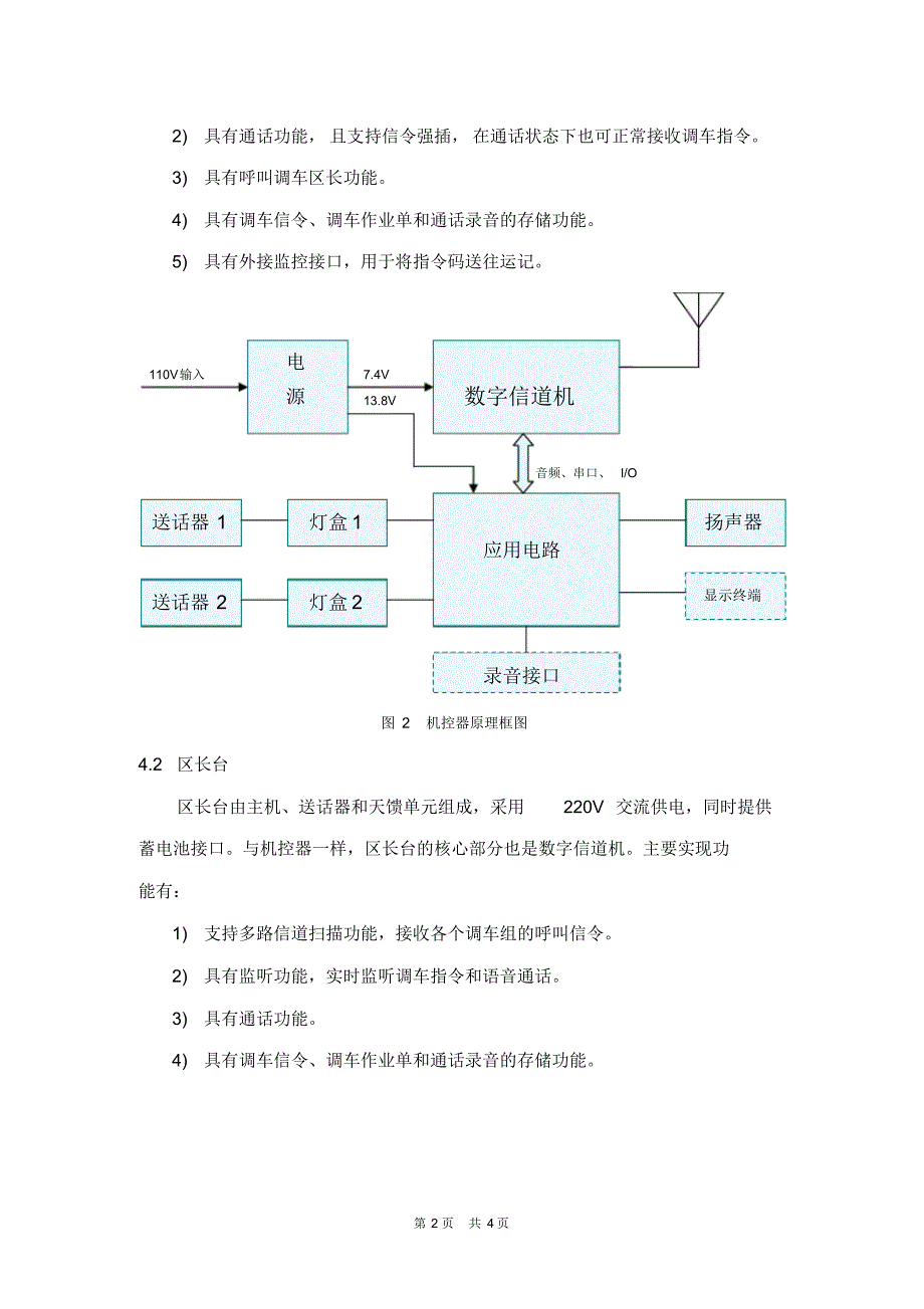 数字信道机在铁路平面调车系统的应用_第2页