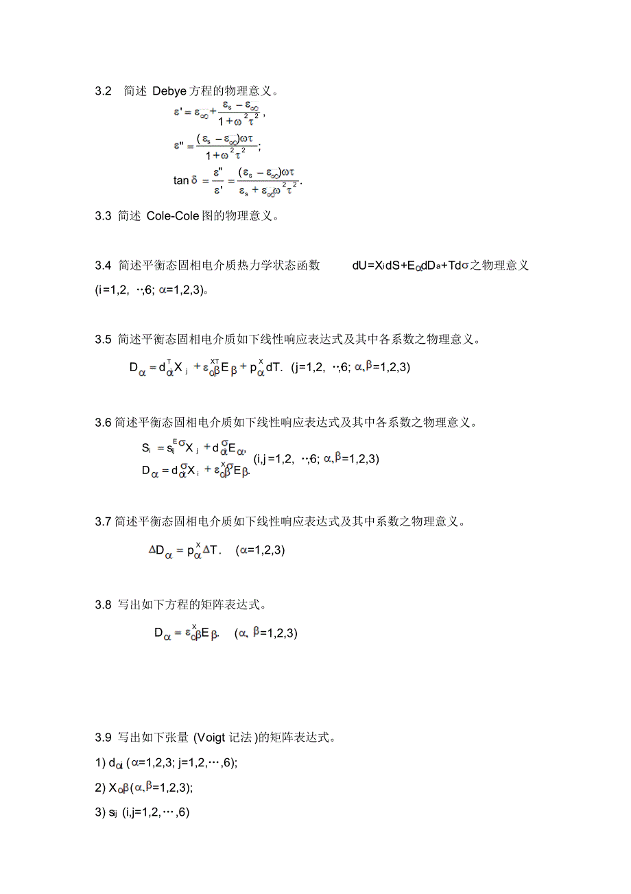 电介质物理练习题_第3页