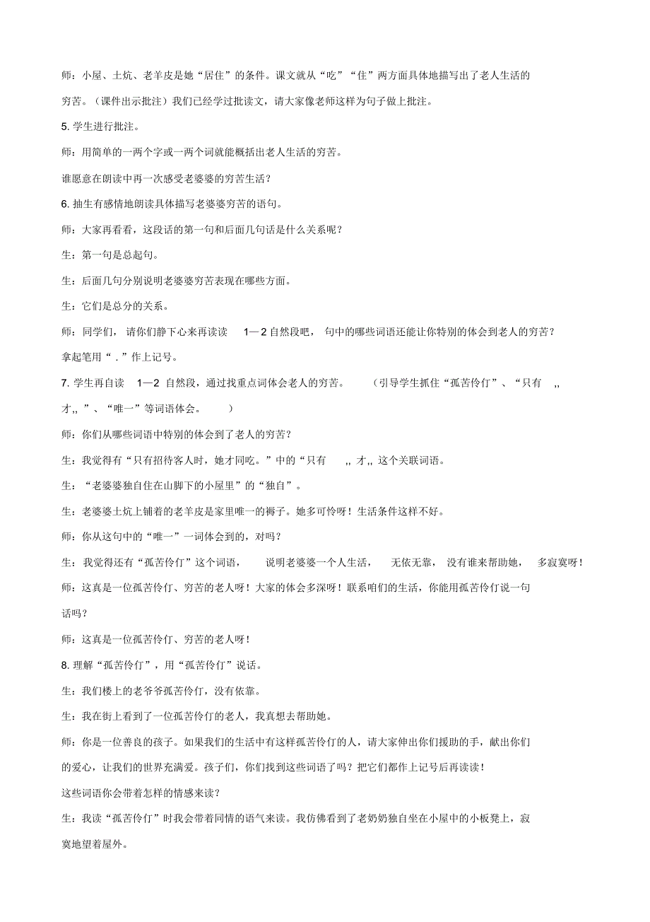 语文：《礼物》1教案(西师大版四年级上)_第3页