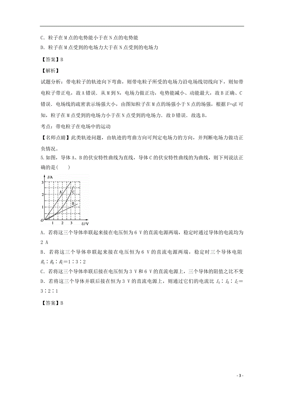 山西省2016-2017学年高二物理12月阶段性检测试题 理（含解析）_第3页