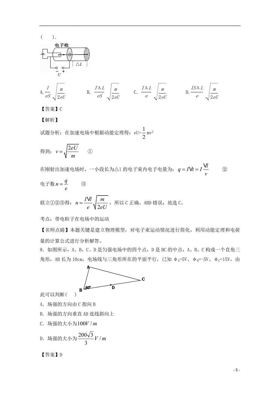 山西省2016-2017学年高二物理12月阶段性检测试题 理（含解析）_第5页