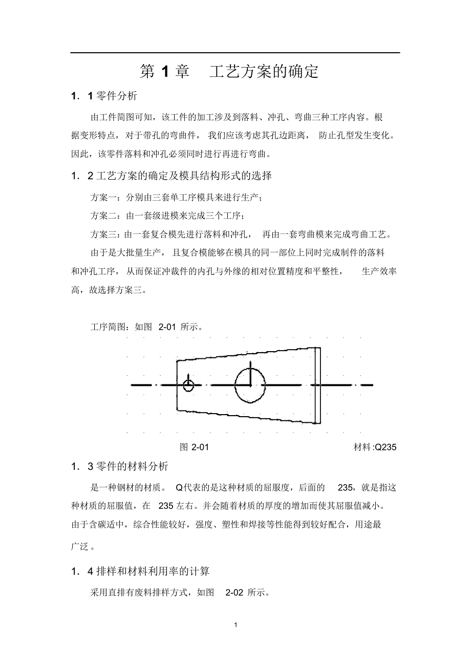 盖板零件设计说明书_第1页