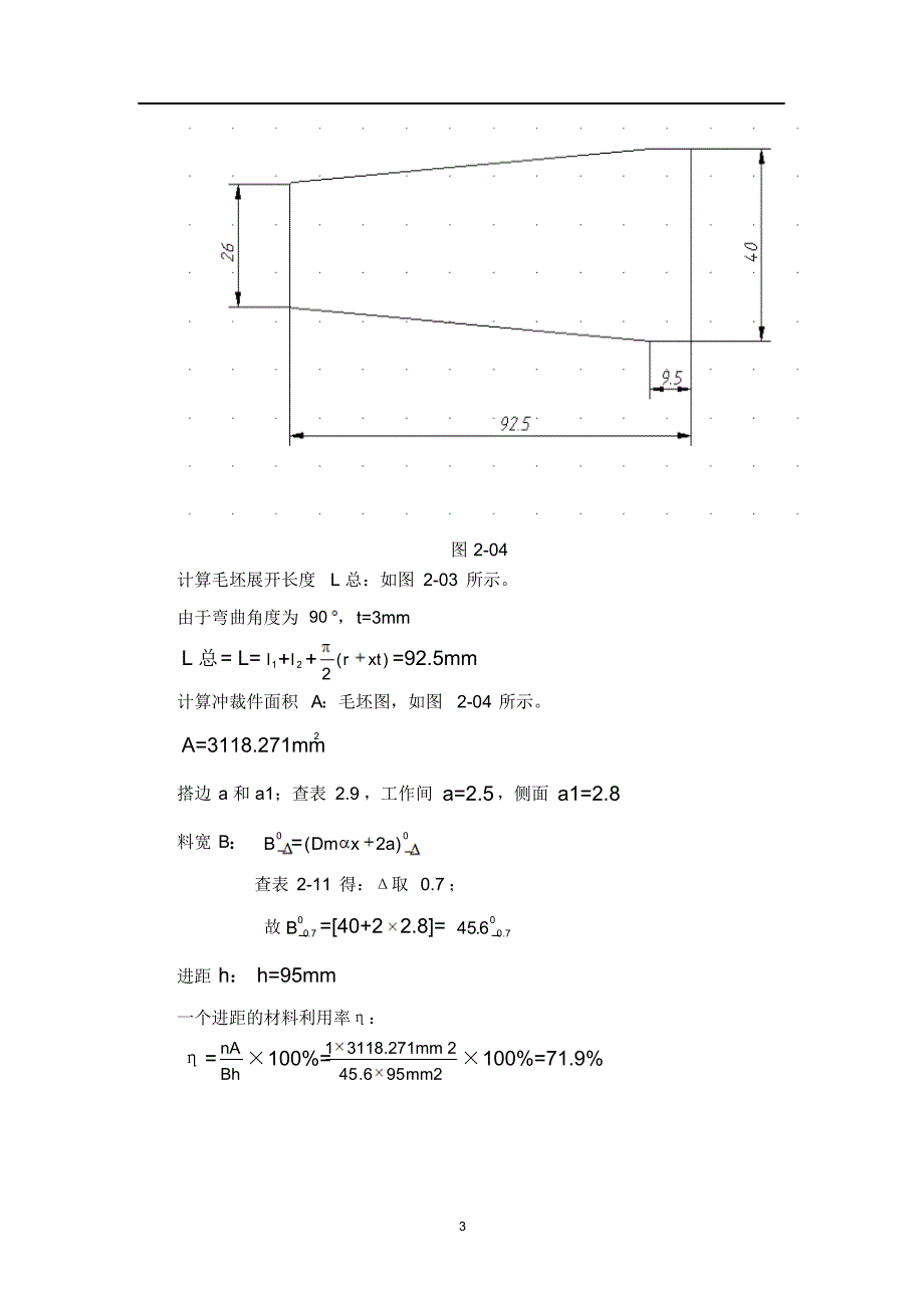 盖板零件设计说明书_第3页