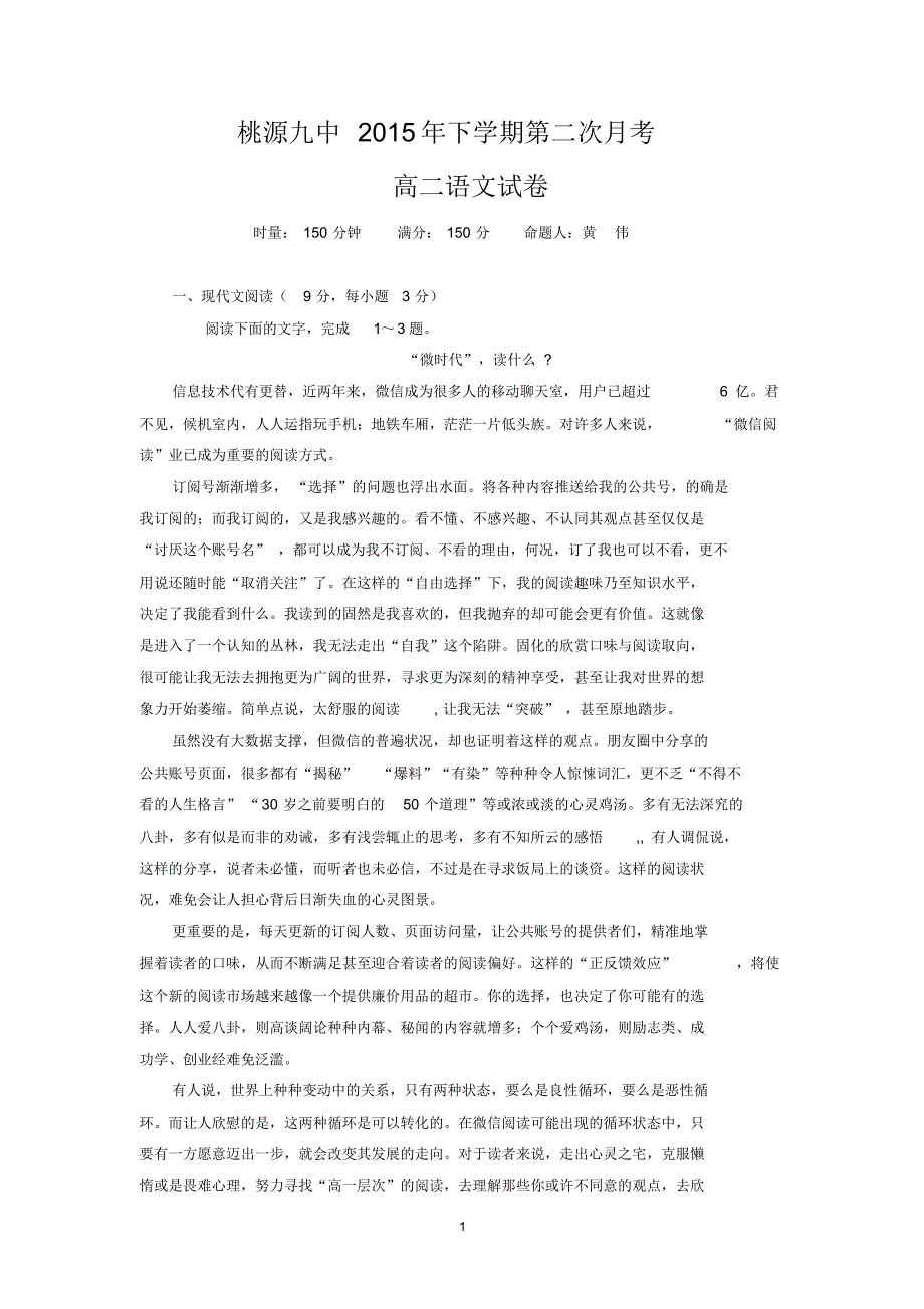 桃源九中2015年下学期第二次月考语文_第1页