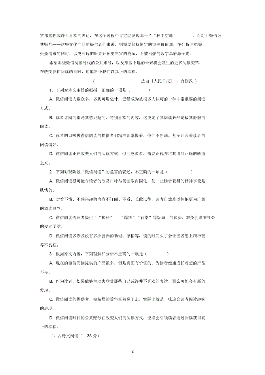 桃源九中2015年下学期第二次月考语文_第2页