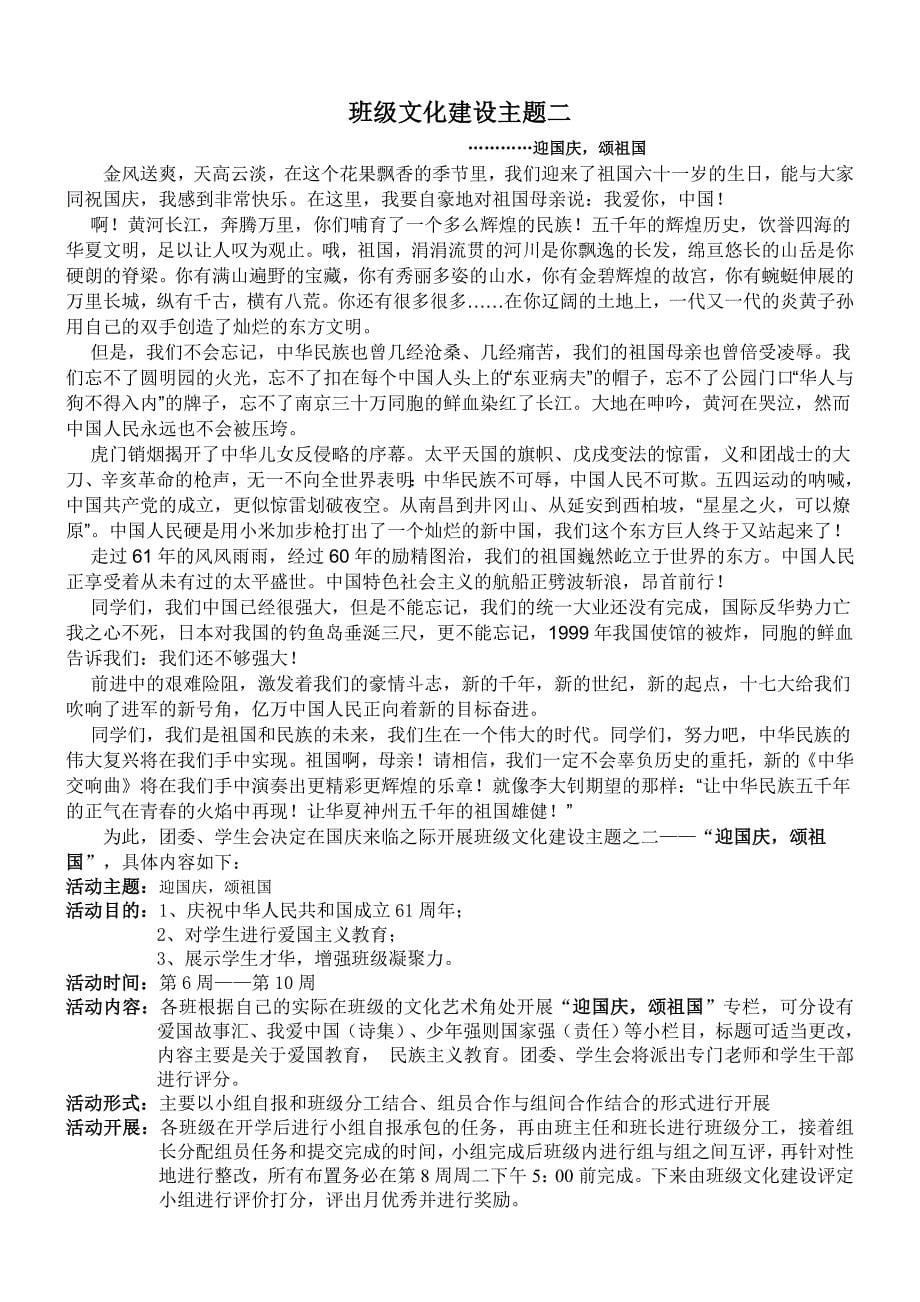 黄江中学班级文化建设监督方案(讨论稿)_第5页