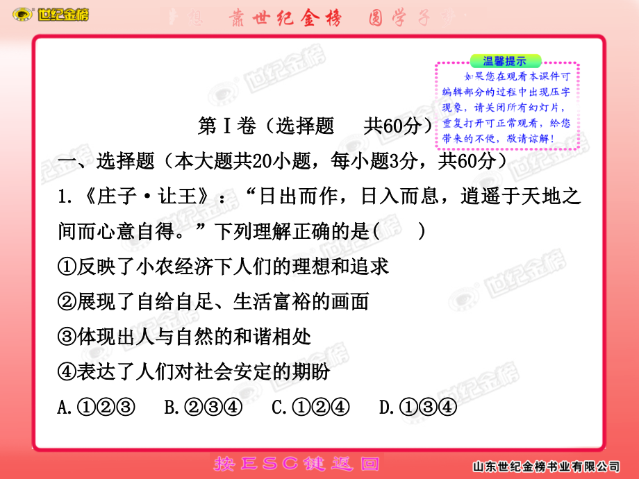 2011版高中历史全程复习方略配套课件阶段质量评估（六）（人教新疆）_第2页