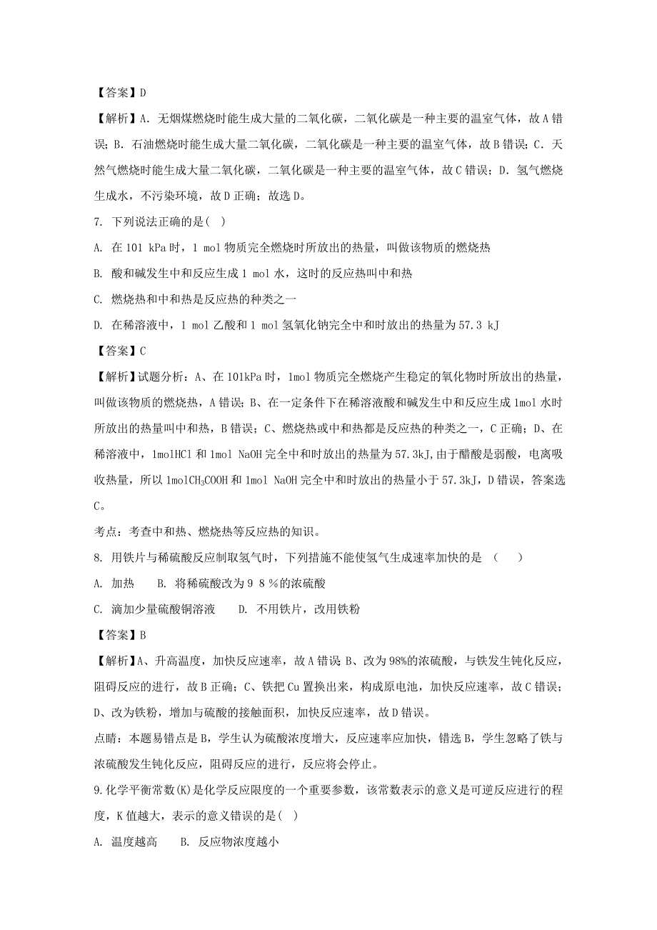 四川省攀枝花市第十二中学2017-2018学年高二上学期半期调研检测化学试题 word版含解析_第3页