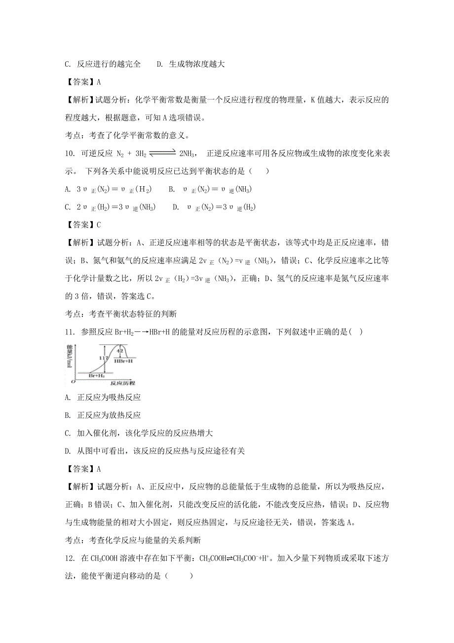 四川省攀枝花市第十二中学2017-2018学年高二上学期半期调研检测化学试题 word版含解析_第4页