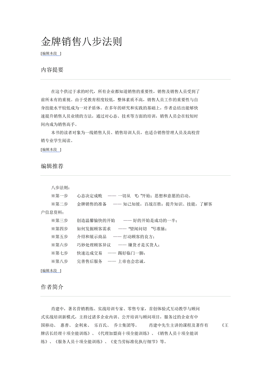 金牌销售八步法则_第1页