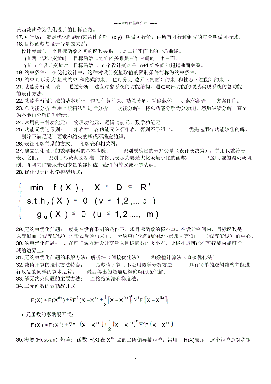 现代设计方法期末考试复习资料_第2页