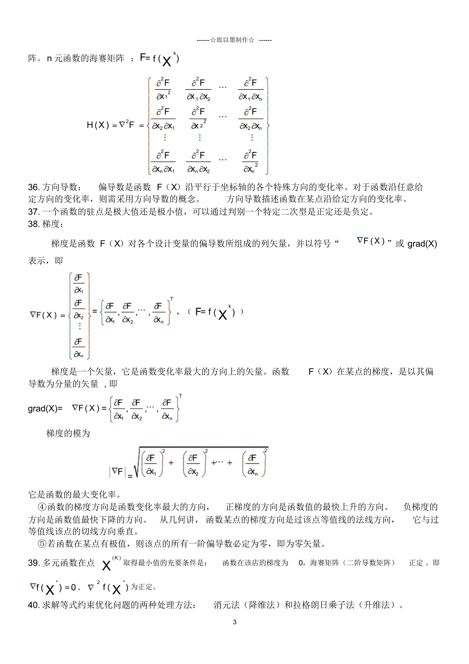 现代设计方法期末考试复习资料_第3页