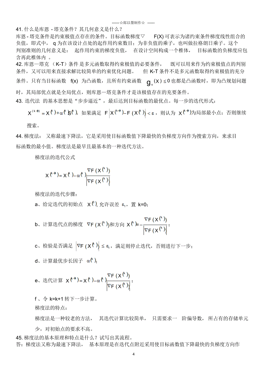 现代设计方法期末考试复习资料_第4页